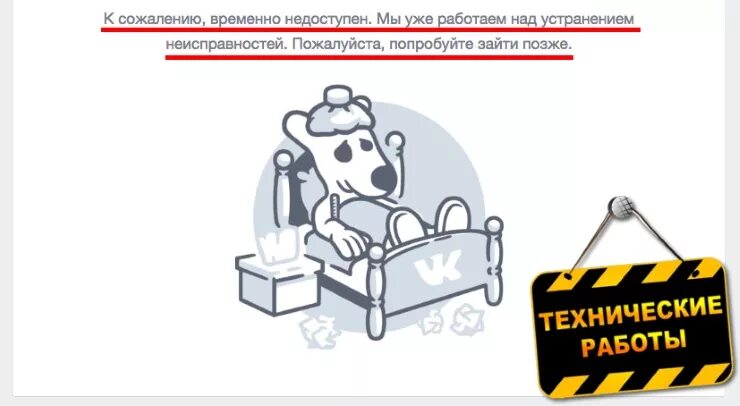 Почему недоступен магазин. Не работает. Технические работы. Временно не работает. Временно недоступен табличка.