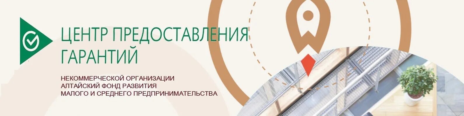 Фонд развития алтайского края логотип. Фонд развитие рубцовск. Фонд алтайского. Центр предоставления гарантий алтайского края. Алтайский фонд финансирования предпринимательства в бийске.