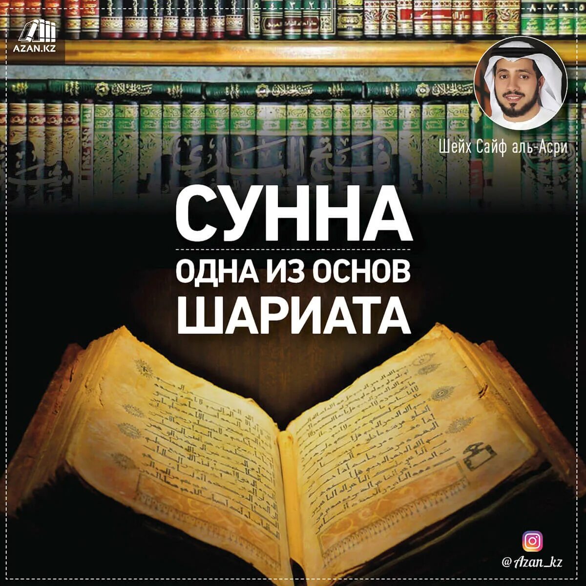 Книга всевышнего. Сунна пророка Мухаммада книга. Священные книги Ислама сунна. Сунна в Исламе. Коран и сунна.