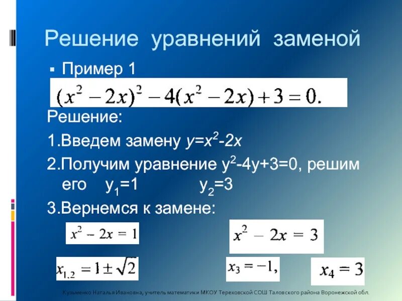 Решение уравнений. Решить уравнение. Решение уравнений с заменой. Решение уравнений с х.