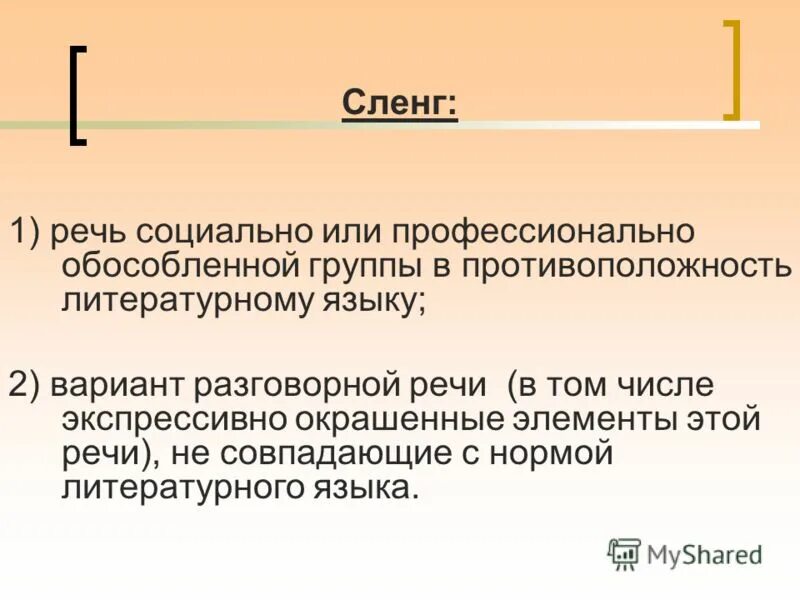 Вариант разговорной. Вариант разговорной