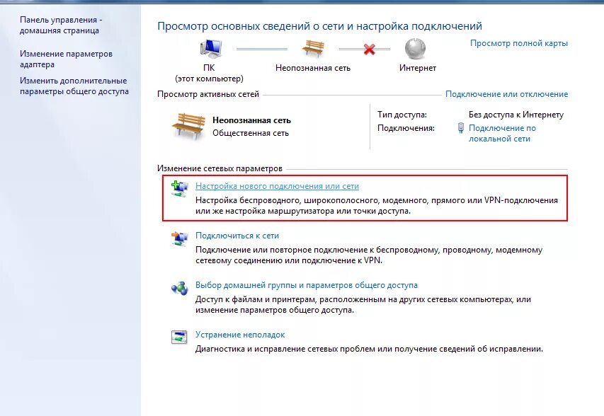 Как подключить компьютер через точку доступа. Как подключить интернет к компьютеру через точку доступа. Как подключиться к точке доступа на компьютере. Панель управления изменение параметров адаптера. У лены есть доступ к интернету