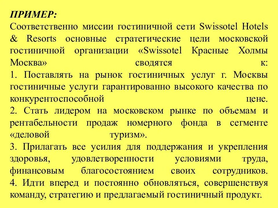 Чем обуславливается качество исследования. Цели и задачи гостиничного предприятия. Миссия индустрии гостеприимства. Миссия гостиничного предприятия пример. Цели гостиничного предприятия.