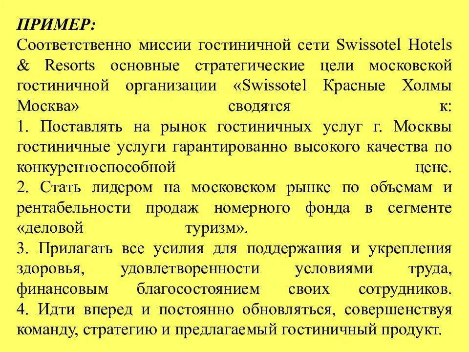 Миссия цели задачи гостиницы. Цели гостиничного предприятия. Миссия организации примеры. Цели организации в гостинице. Основное предназначение организации