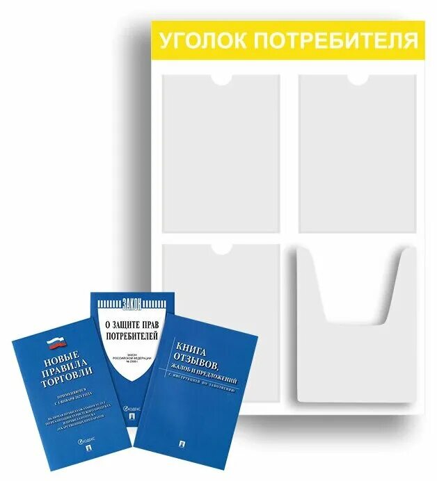 Стол трансформер 2. Уголок потребителя хостел. 520 750. Уголок покупателя на три кармана. 520 750.
