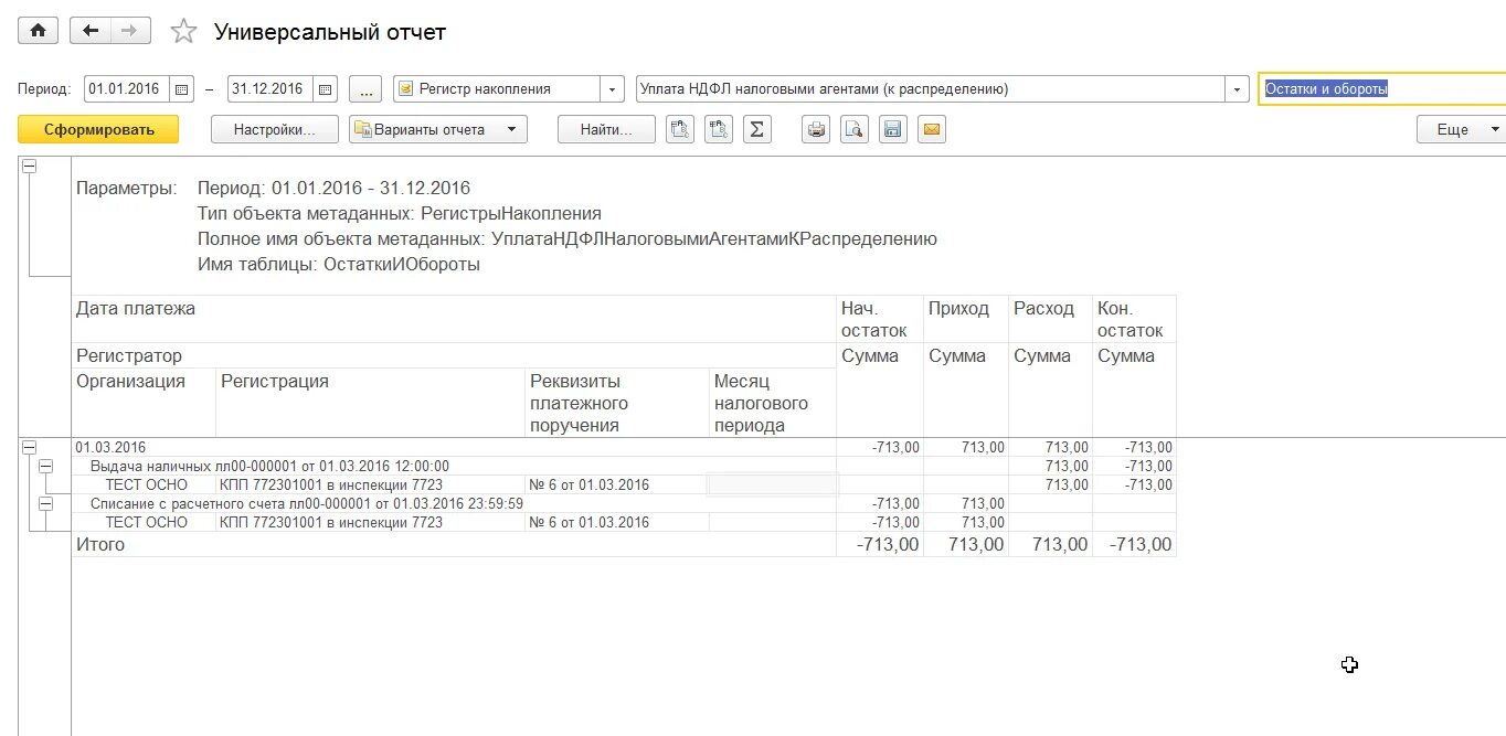 Налог ндфл счет. НДФЛ счет в 1с. С расчетного счета перечислен НДФЛ проводка. Возврат НДФЛ проводки в бухучете. Отражен возврат излишне перечисленного налога проводки.