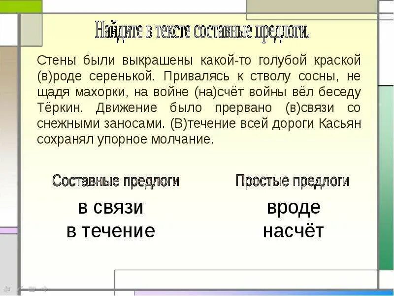 Простые и составные предлоги примеры. Простой или составной предлог. Наподобие как предлог. Предложения с производными предлогами наподобие.