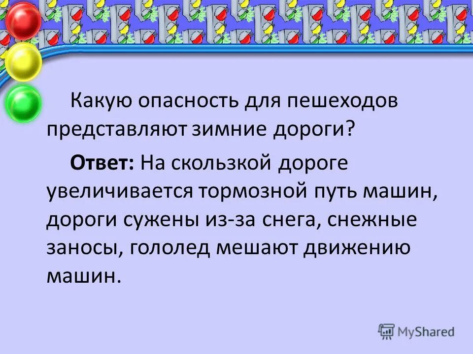 Тест безопасность на дорогах ответы