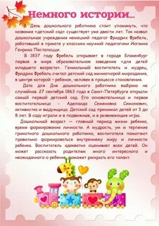 Истории родители детский сад