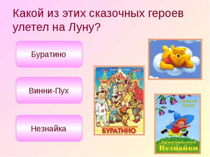 Вопросы для викторины по сказкам. Игра по страницам любимых книг