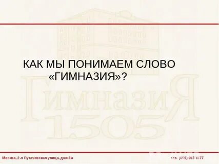 Слово школа гимназия лицей