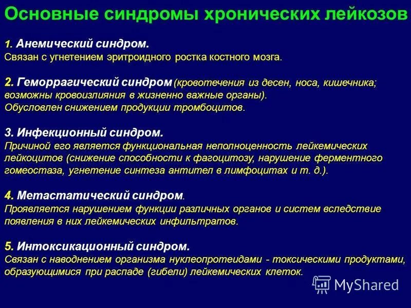 сидеропенический синдром клинические проявления. агранулоцитоз это клинико-гематологический синдром. абонимический синдром. сидеропенические симптомы жда. особенности эритроцитов у детей.