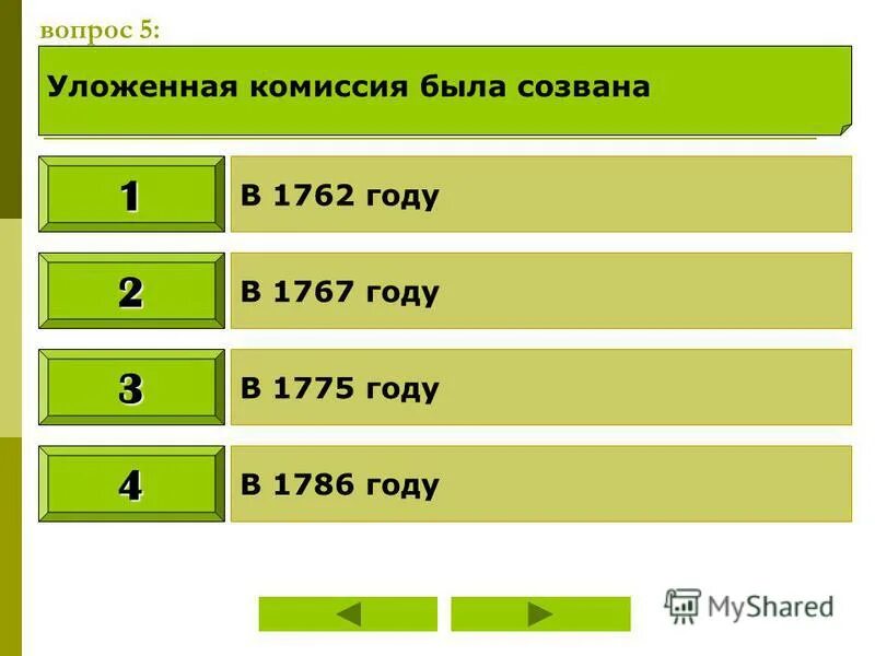 тест на тему правление екатерины 2. тест по истории екатерина 2. тест по теме внутренняя политика екатерины 2. внутренняя политика екатерины 2. тест по теме внутренняя политика екатерины 2.