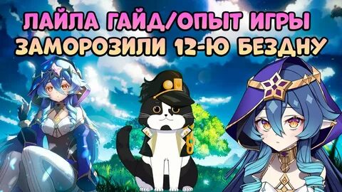 Лайла гайд