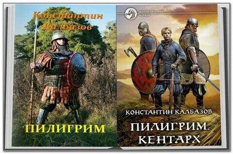 Пилигрим кентарх