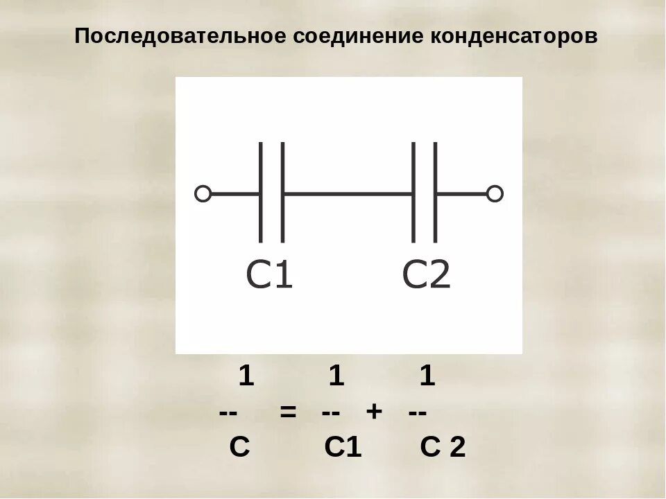 Как определяется емкость конденсатора при последовательном соединении. Ёмкость конденсатора при последовательном соединении. Параллельное подключение конденсаторов схема. Последовательное и параллельное соединение конденсаторов. Последовательное и параллельное подключение конденсаторов.