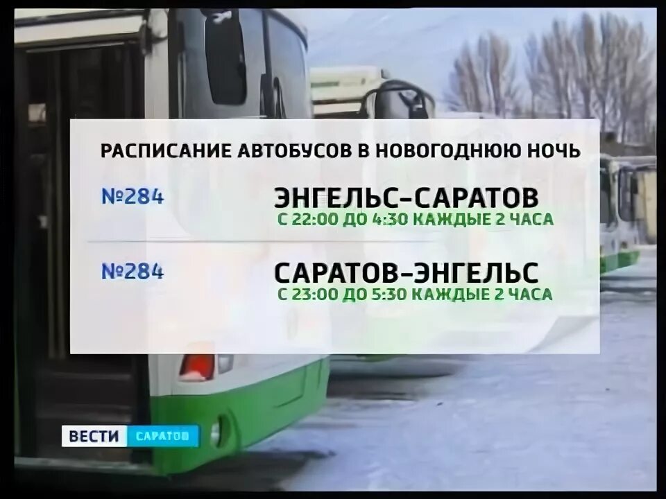 Сколько автобусов в саратове