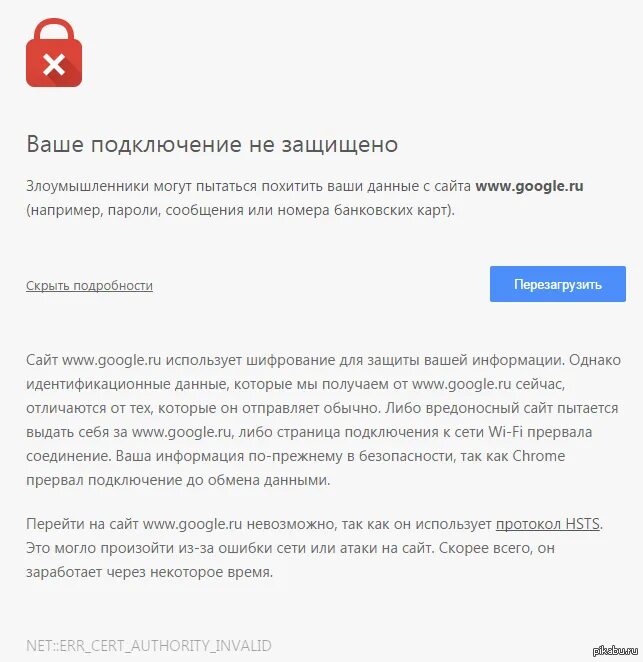 Ваше подключение не защищено. Сертификаты гугл хром. Злоумышленники могут пытаться похитить ваши данные с сайта. Злоумышленники похитить ваши данные с сайта .ru.