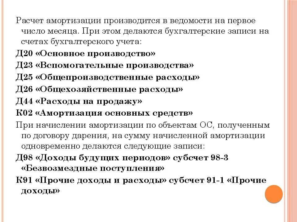 Назначение амортизации. Амортизация основных средств презентация. начисление амортизации основных средств производится. 02 «амортизация основных средств». учет амортизации основных средств презентация.