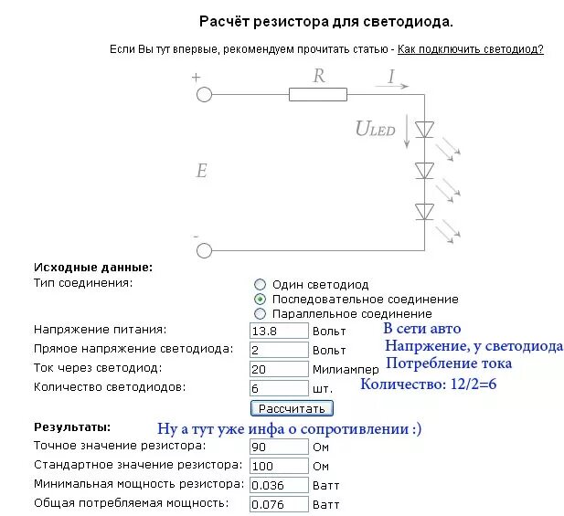 Расчет диода. Токоограничивающий резистор для светодиода 3в. Таблица расчета резистора для светодиода. Калькулятор расчета сопротивления для светодиода. Расчёт сопротивления резистора для светодиодов 12в.