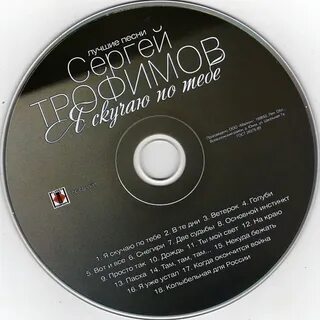 Дочка трофима я скучаю по тебе слушать
