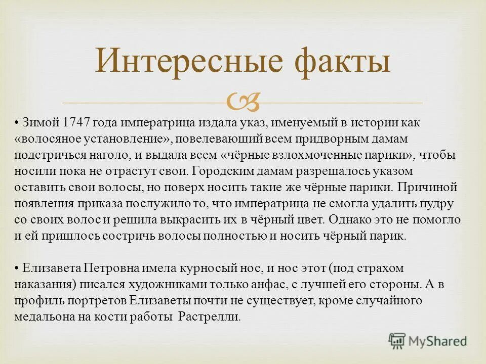 Интересные факты о королеве елизавете. Интересные факты о королеве елизавете 2 на английском. Елизавета 2 королева великобритании презентация. Королева великобритании. Интересные факты о елизавете 2 королеве англии.