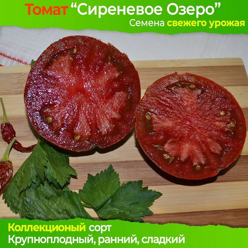сорт томата сиреневое озеро