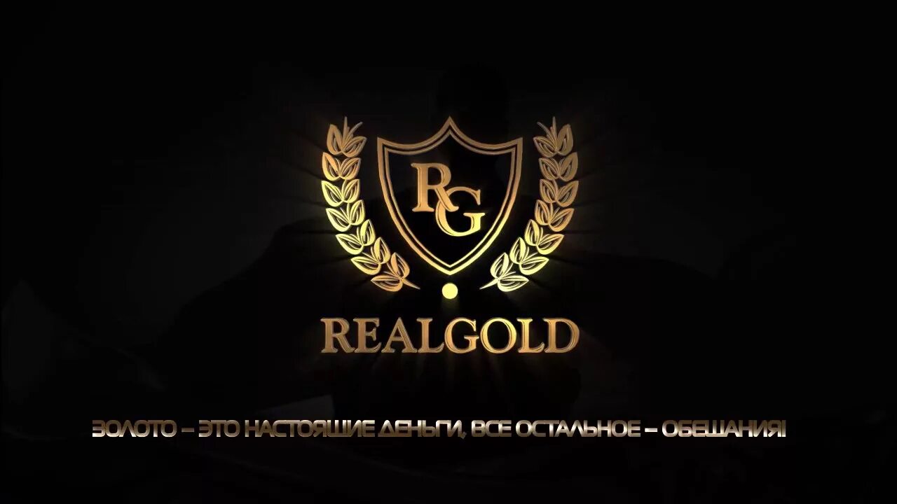 Real Gold. Real Gold 2.0. ТНЕ Реал Голд. Real Gold 2.0 лого.