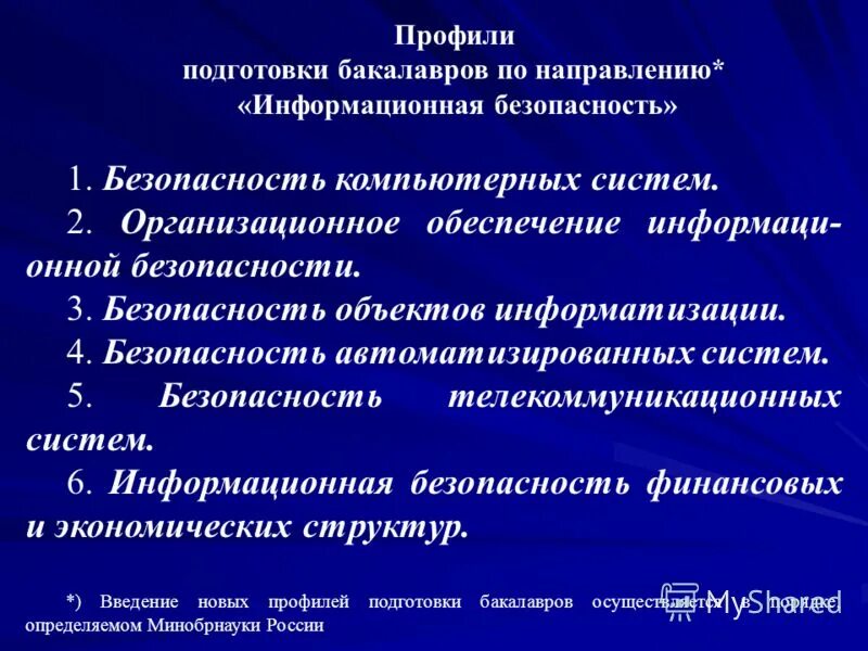 Информатика и вычислительная техника бакалавр. Бакалавриат это направление подготовки. Информационная безопасно. Обучение по направлению информационная безопасность. Информационная безопастность.