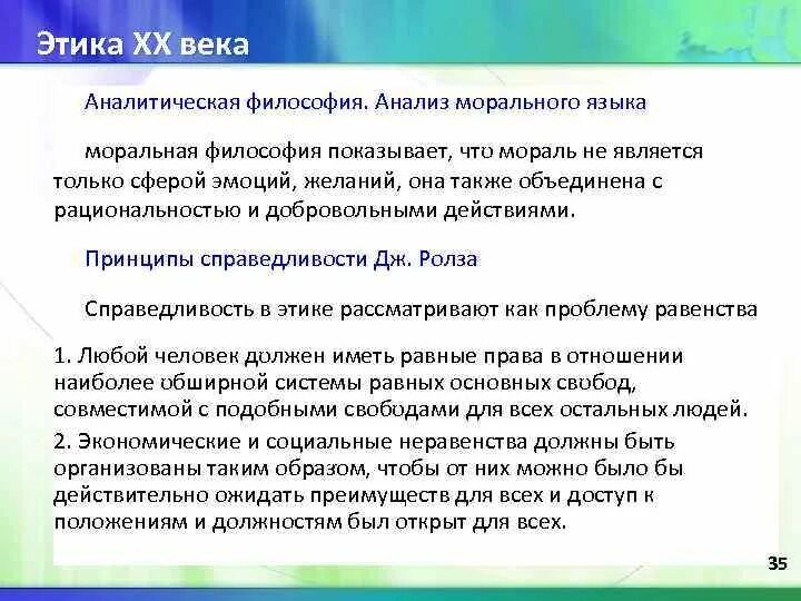 Этика 20 века. Основные направления этики 20 века. Направления этики в философии. Основные направления этики в философии.