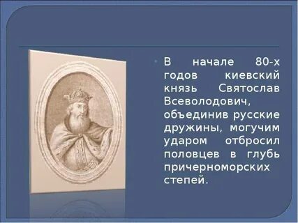 Какую характеристику автор дает святославу и князьям