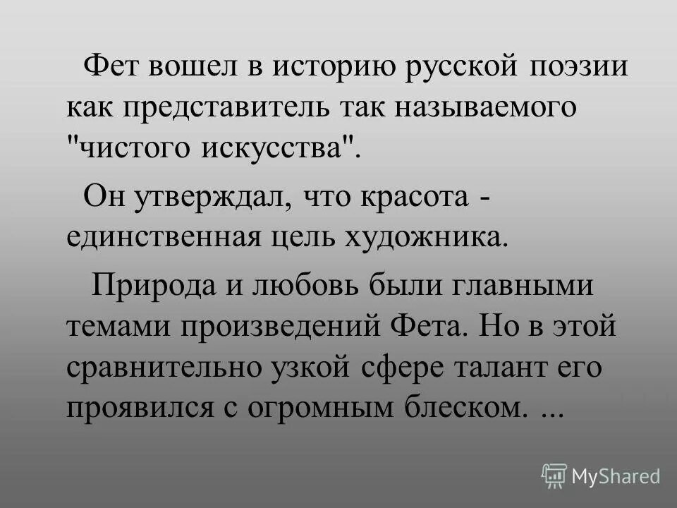 Поэзия чистого искусства Фет. Теория чистого искусства Фета. Чистое искусство Фет. Фет как представитель чистого искусства. Почему называют чистый