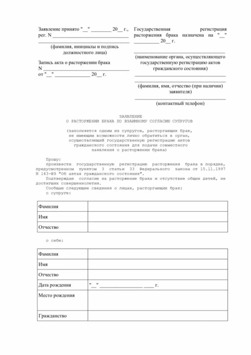 Заявление о согласии на расторжение брака. Заявление на развод по обоюдному согласию. Заявление о согласии на расторжение брака образец. Образец заявления на расторжение брака по обоюдному согласию. Заявление о расторжении брака зарегистрировано