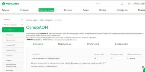 Отключение абонента