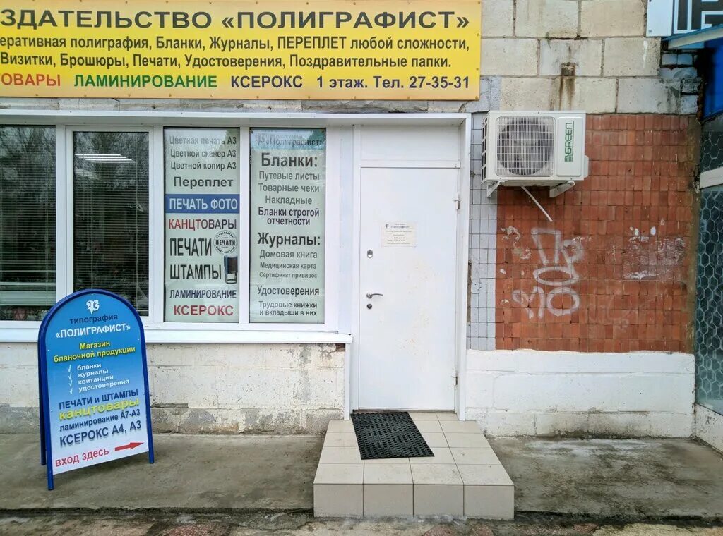 Полиграфист череповец. Полиграфист череповец