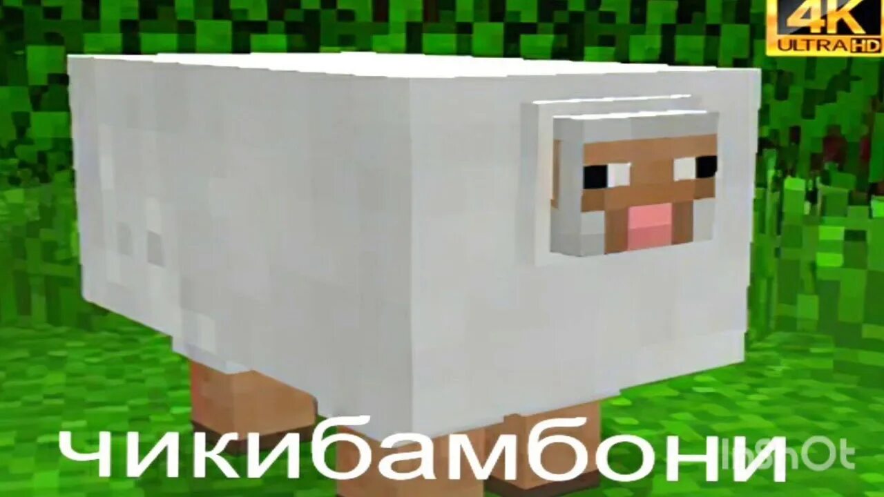 Песня чика чика бам бам. Бамбони вперед.