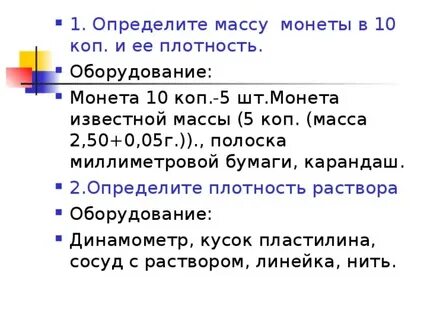 Семиклассника попросили определить объем одной монетки