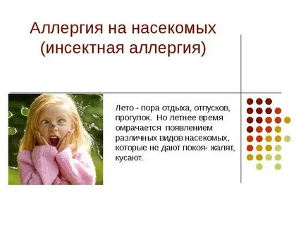 Аллергия какие проявления