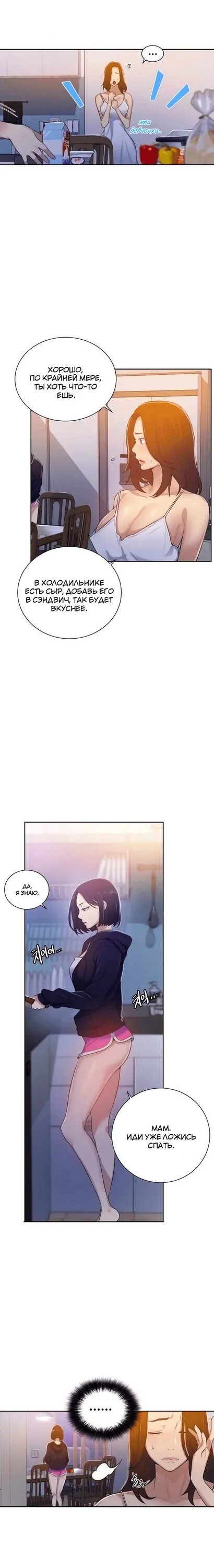 Тайное обучение. Тайное обучение комикс. Тайное обучение secret class. Тайное обучение манхва. Тайное обучение 222.