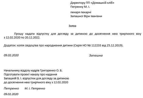 заявление на отпуск по уходу за ребёнком до 3 лет образец. 5 по уходу за ребенком образец. 5 лет. заявление о предоставлении отпуска по уходу за ребенком. 5 по уходу за ребенком образец.