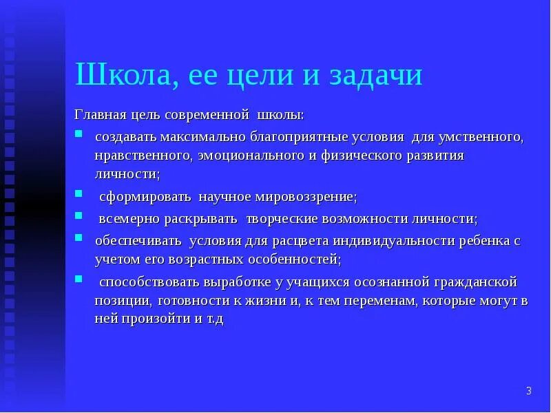 Цели современной школы. Главная задача современной школы. Основные цели школы. Цель проекта современная школа. Конкретные цели школы