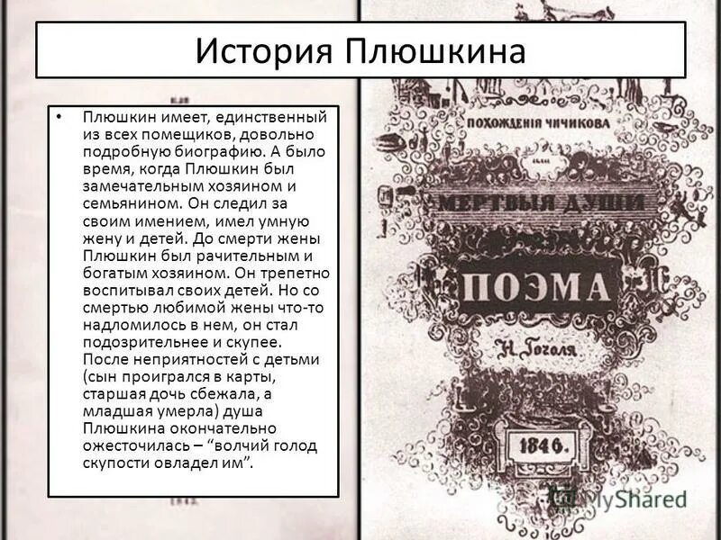 почему у некоторых персонажей поэмы есть биографии