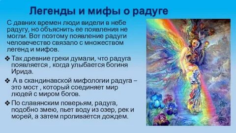 Бог радуги