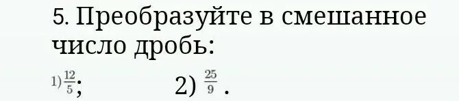 Преобразуйте смешанное число в дробь 7 2. Преобразуйте смешанное число в дробь 7 2
