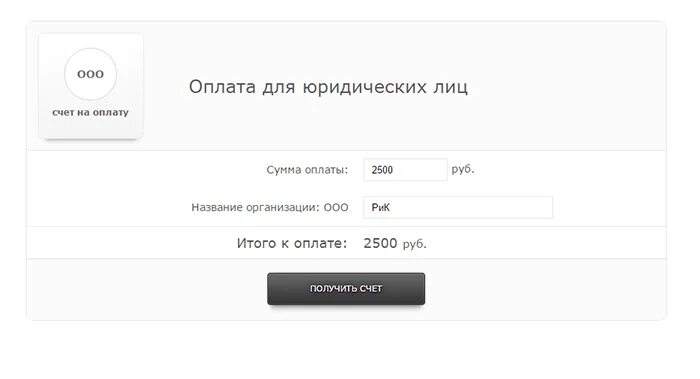 Оплата на сайте информация. Оплата. Счет на оплату юр лица. Оплата 2500. MYTARGET оплата юр лица.