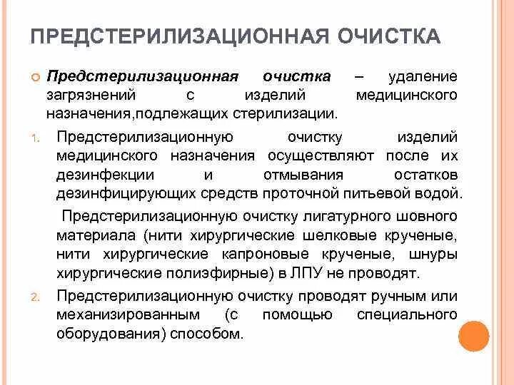 Предстерилизационной очистке подлежат. Схема проведения предстерилизационной очистки инструментария. Этапы предстерилизационной очистки схема. Этапы предстерилизационной очистки таблица. Этапы предстерилизационной очистки инструментов контроль качества.