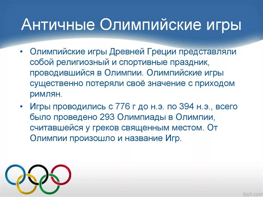 Сколько раз проводятся олимпийские. Возрождение Олимпийских игр. Олимпийские игры презентация. Сообщение о Олимпийских играх. Презентация по олимпийским играм.