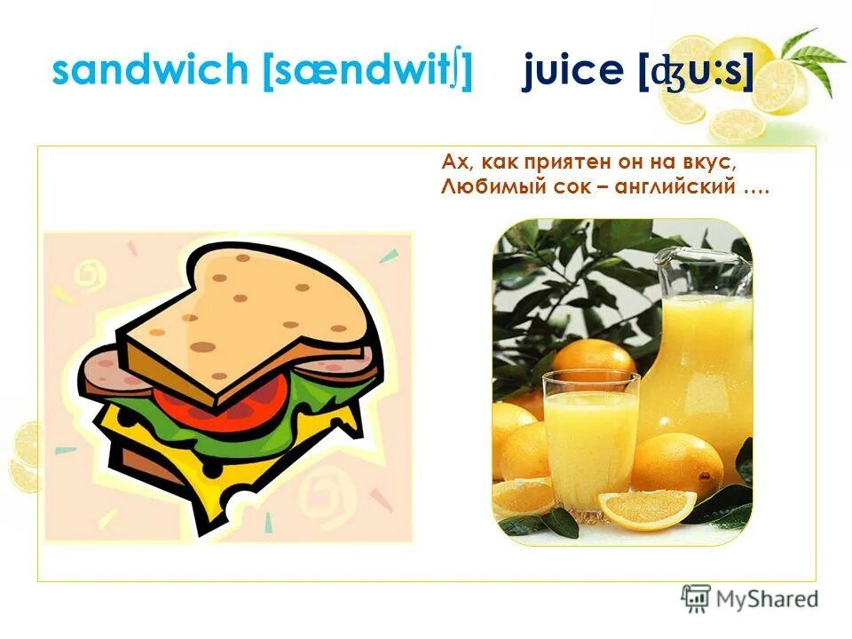 я люблю сок на английском языке. я люблю сок на английском языке. напитки на английском языке для детей. яблочный сок на английском. карточка сок для детей на английском.
