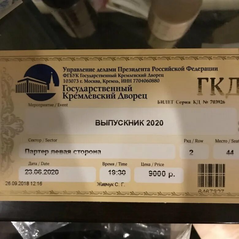 Билет на выпускной в Кремле 2022. Билет на выпускной в Кремле. Билет на концерт Кремль. Выпускной в Кремле 2022 стоимость билета.