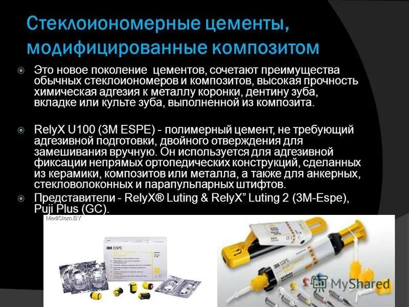цемион цемент стоматологический стеклоиономерный. ионолайт шприц 2 гр цемент светового отверждения. Voco стоматологические материалы. Fuji стоматологический материал стеклоиономерный цемент линейка. модифицированные композиты.